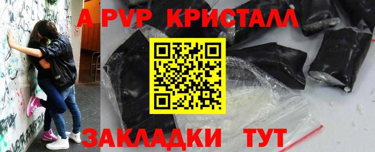 A-PVP кристаллы Моздок