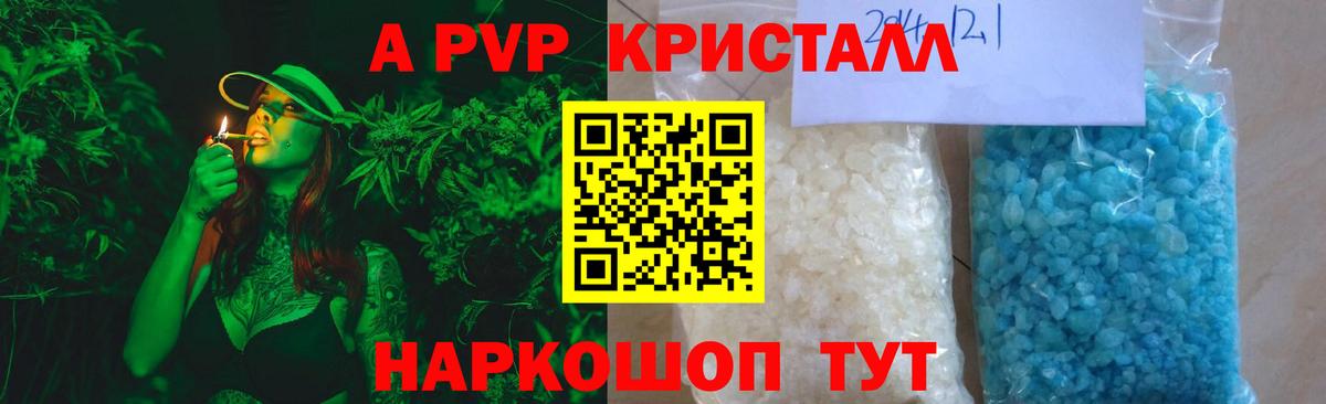 Альфа ПВП Crystall  Alpha-PVP СК  Моздок  Вход с VPN 
