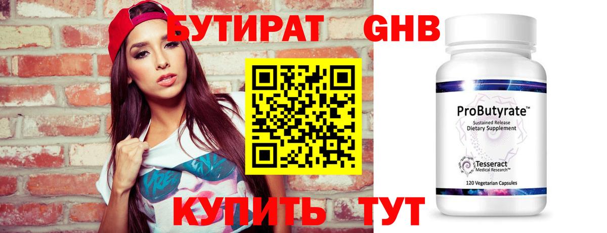 Бутират  Вход с VPN  Моздок  Бутират GHB 