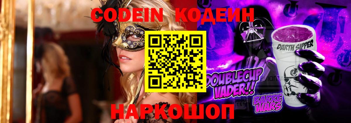 Кодеин Purple Drank  купить наркотики сайты  Моздок  Вход с VPN 