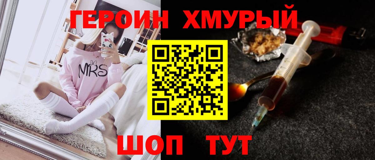 ГЕРОИН хмурый Моздок